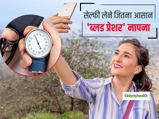 Blood Pressure: इस नई तकनीक से सेल्फी लेने जितना आसान हुआ ब्लड प्रेशर मांपना, जानें आपके फोन में है या नहीं 